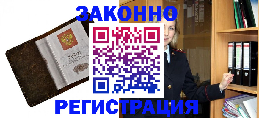 временная регистрация купить в Каспийске